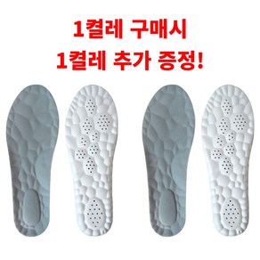 1+1 테일스타 신발깔창 인체공학 충격흡수 쿠션구름 깔창, 225-230mm, 그레이, 2개