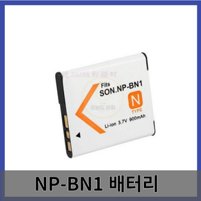 소니 NP-BN1 호환 배터리 DSC-T110 WX150 TX7 WX5C W810 W830 디지털 카메라 적용 3.7V 900MAH