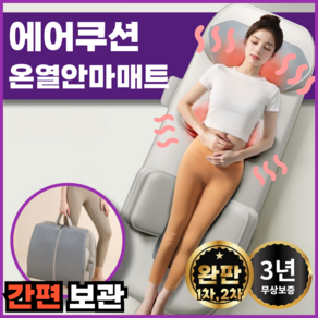 웰케이 에어쿠션온열 안마매트 폴더백 전신 스트레칭 목 허리 발 마사지기, 그레이