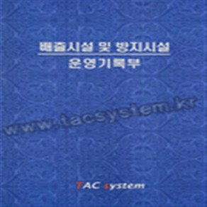 폐수 처리 일지(세차 일지) 1권, 1개, 100g