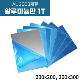 알루미늄판 철판 원자재 판재 AL3003 1T 200x200 200x300, 1개