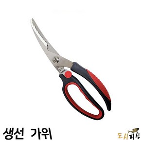 생선 손질 가위 스테인레스 뼈가위 어류 지느러미