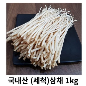 세척한 삼채 1kg 2kg 수입산 (국내산품절) 산지직송 삼채뿌리 삼채환 삼체 뿌리나물 삼채뿌리 나물요리 생삼채 삼채무침 손질된삼채 세척된삼채, 1박스