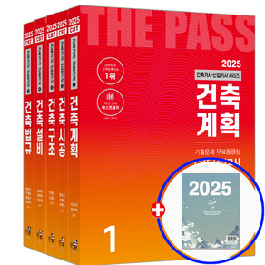 한솔 건축기사 건축산업기사 필기 책 교재 세트 2025, 한솔아카데미