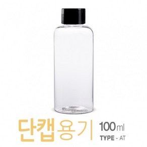 아조아닷컴 AT-100ml(단캡) 10개, 클리어캡 10개