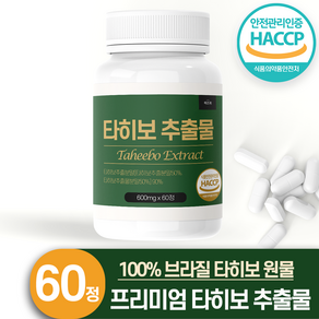 타히보 추출물 90% 함량 브라질 타히보 식약처 HACCP 인증 아즈위, 1개, 60정