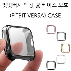 COCOGOGO 핏빗버사2(fitbit versa2) 풀커버 케이스