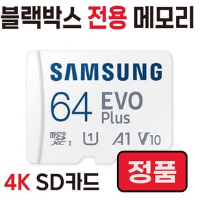 삼성 SD카드 블랙박스 메모리 아이나비 QXD1500 미니 64GB, 1개