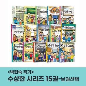 박현숙작가 수상한시리즈 15권 - 낱권선택, 4.수상한친구집