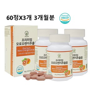 모로실 c3g 모로오렌지 효소 레몬밤 풋사과 효능 알약 정 식약처인증 해썹