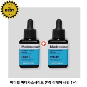 [더블기획] 메디힐 마데카소사이드 흔적 리페어 세럼 (40ml+40ml) 2주 흔적고민 근본케어 장벽 솔루션, 2개