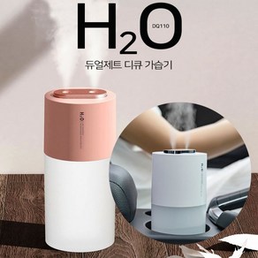 대용량 LED H2O 탁상용 듀얼제트분사 가습기 차량용, 듀얼제트분사 DQ110가습기 핑크(USB전원유선)