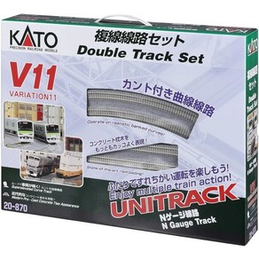 KATO N게이지 프라모델 기차 V11 복선 레일 세트 20-870 모델 철도 UNITRACK, 1세트