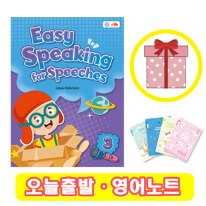 Easy Speaking fo Speeches 3 (+영어노트)