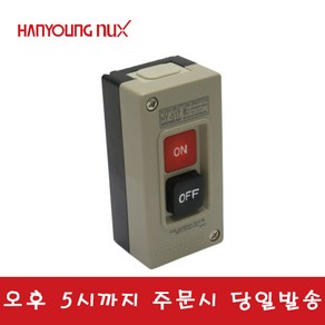 HY-517 전원 스위치 푸시버튼 동력 스위치 전동기 개폐기 시동 ON OFF 꺼짐 Powe switch 한영넉스, 1개