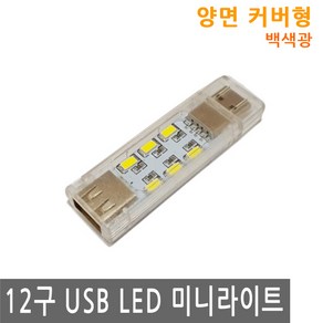 JS커머스 28구 USB LED 라이트 독서등 후레쉬 전구 조명 캠핑 북라이트