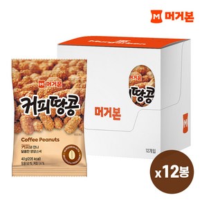 [G][머거본] 커피땅콩 40g 12봉, 12개