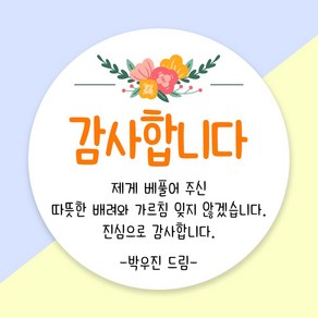 (1시이전 당일출고) 감사 인사 시보해제 승진 퇴직 답례품 스티커 주문제작, 60mm 유광방수, 1세트, 14