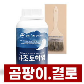 2.7Kg 하임 규조토페인트 결로 곰팡이방지페인트 단열 베란다 벽지 화이트(단일색상)