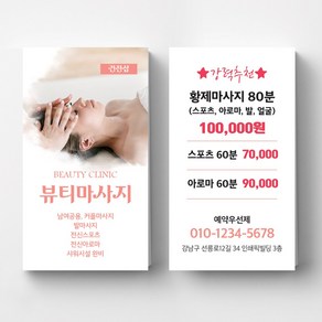 수채화배경사진 마사지명함 타이마사지명함 스포츠마사지명함 아로마마사지명함 에스테틱 뷰티명함제작 명함인쇄 명함출력 명함디자인