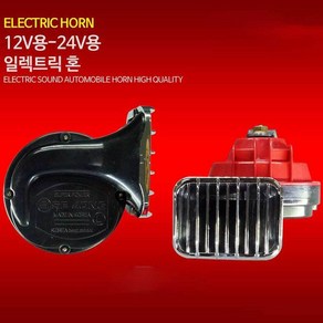 K/JS-김 + 99999EA 화물차크락션 ZGF PE9CE5 ♧A 12V 24V 전자혼 전자 크락션 경음기 자동차 튜닝, 도매허브 12V용, 1개