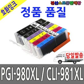 캐논 호환 PGI-980XL CLI-981XL PIXMA TS6290 TS8190, PGI-980XL BK 검정