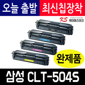 삼성 CLT-K504S C504S M504S Y504S 재생토너 CLP-415N SL-C1404W C1810W C1453FW C1454FW 재생토너