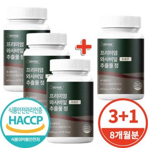 (식약처인증) Haccp 프리미엄 와사비잎추출물 60정 (3+1) 4통발송 (3+1 무료증정 이벤트), 4개