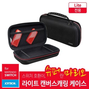 닌텐도 스위치 라이트 캔버스 캐링 케이스 파우치, 1개