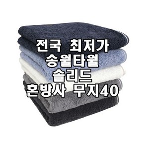 송월타올 오코텍스 송월타올스텐다드100 뱀부얀 면 솔리드혼방사무지40, 아이보리, 1개