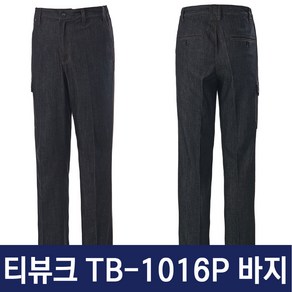 티뷰크 블랙 데님 스판 사철복 용접 작업복 바지 근무복 하의 사계절작업복 TB-1016P