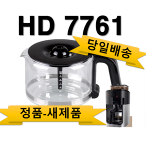 philips커피메이커유리용기 hd7762 (7761).7765.7766.7768, 1개, 블랙