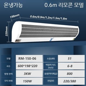 업소용 에어커튼 온풍 히터 난방 냉난방 출입구 저소음 차단, 길이600cm