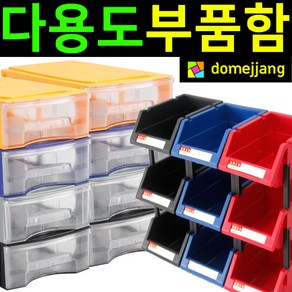 도매짱 (domejjang) 다용도 수납함 스탭 멀티박스 조립식 부품함 공구함 미니정리함