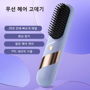 휴대용 무선 미니 헤어 고데기 헤어 스타일러 매직기 빗 스트레이트 온도 조절 화이트 불루 핑크, Blue