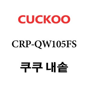 쿠쿠 CRP-QW105FS