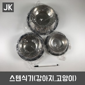 JK 스텐식기 개밥그릇 강아지밥그릇 고양이밥그릇 위생그릇, 1개, 대