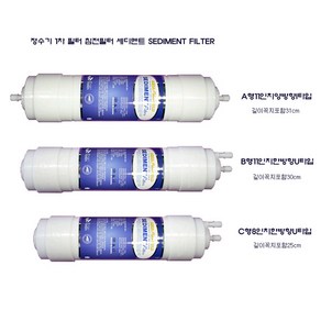 정수기 필터 1차 세디멘트 SEDIMENT 아쿠아필터 골드타입