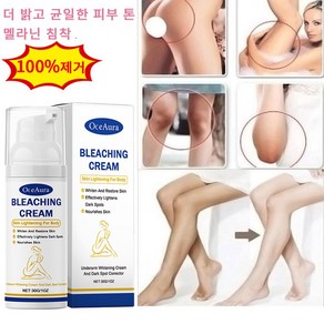 멜라토닌 크림 바디 미백 겨드랑이 엉덩이 색소 침착 연고, 2개, 30ml