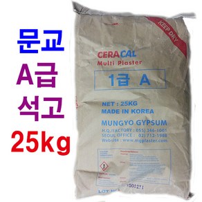 A급 석고가루 25kg/문교 도자기용 미술용 석고분말, 1세트