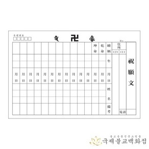 축원문흑백 - 소 대 100매 축원문카드, 1개