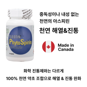 엘레오틴 파이토스피린 천연 식물성 안전한 해열 진통 소염 캐나다 의사들이 성인병 예방위해 매일 먹는 아스피린대체, 30정, 1개