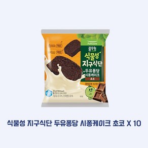 풀무원 지구식단 두유퐁당 시퐁케이크 초코맛 35gX10, 10개, 35g