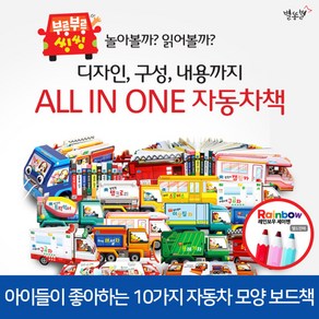 별똥별-NEW 부릉부릉 씽씽(전10권+CD1장)(세이펜적용 미포함)