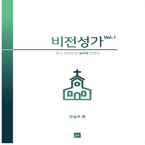 비전성가 Vol.7 + 미니수첩 증정, 중앙아트