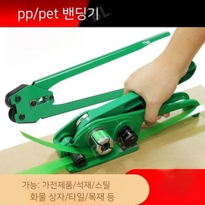 수동 pp 밴딩기 pet 휴대용 박스 노끈 묶는 기계 핸드 벤딩기 결속기 목재 파이프, 클래식 플라이어, 1개