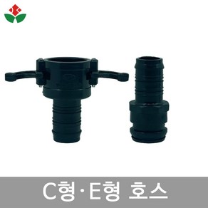 스마트커플러 C형·E형 호스 C호스 E호스, 스마트커플러 - C형 호스, 25mm, 1개