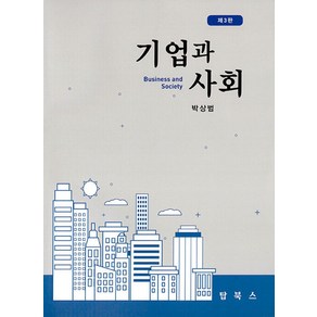 기업과 사회