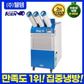 WPC-9000(30평) R-410A 산업용 업소용 코끼리 실외기 없는 이동식에어컨