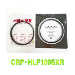 쿠쿠 CRP-HLF109SXR 패킹(CCP-10), 비닐포장, 1개